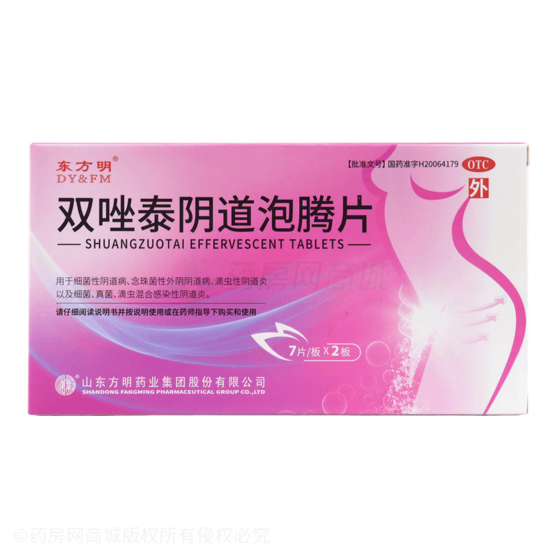 雙唑泰陰道泡騰片 - 山東方明