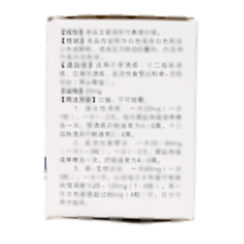 奧美拉唑腸溶膠囊 - 奇力制藥