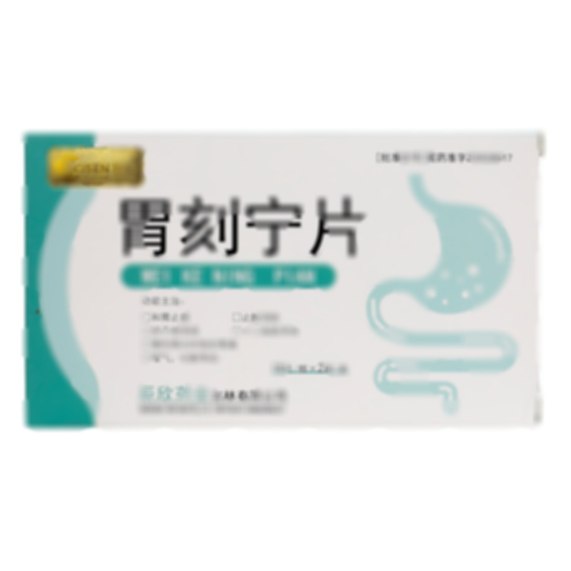 胃刻寧片 - 吉林雙藥