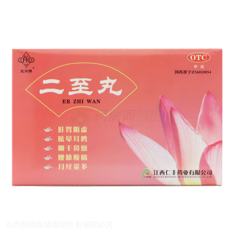 二至丸 - 仁豐藥業(yè)