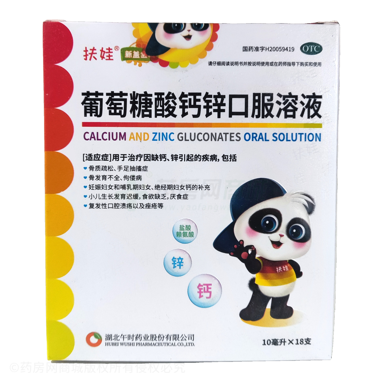 葡萄糖酸鈣鋅口服溶液