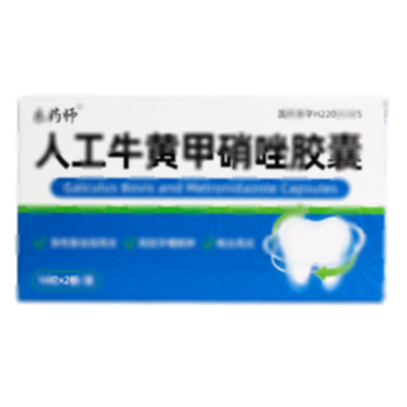 人工牛黃甲硝唑膠囊