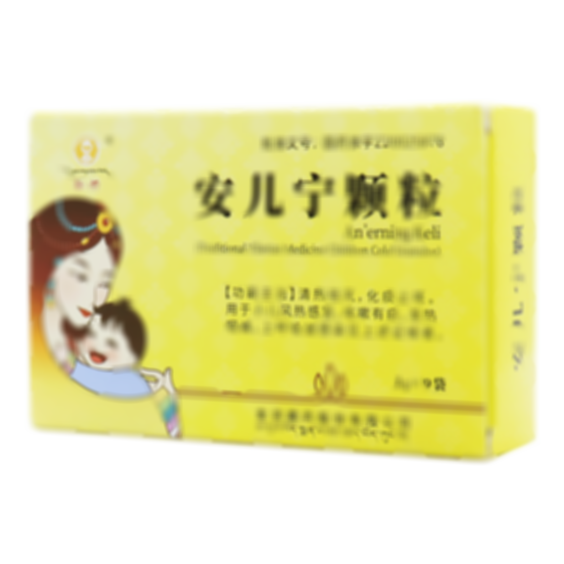 安兒寧顆粒