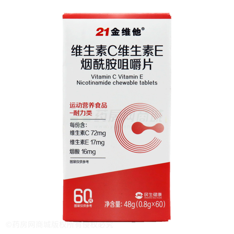 21金維他 維生素C維生素E煙酰胺咀嚼片 - 東營(yíng)佐寧