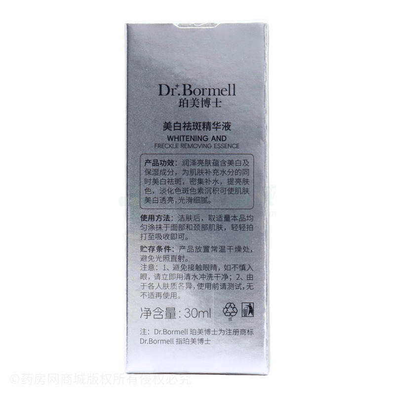 Dr.Bormell珀美博士美白祛斑精華液 - 廣州昕雅生物