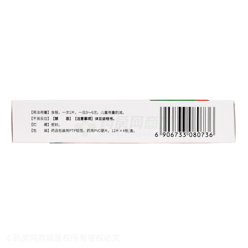 痰咳凈片 - 吉林正茂