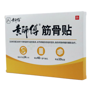 黃師傅 筋骨貼價格(黃師傅 筋骨貼多少錢)