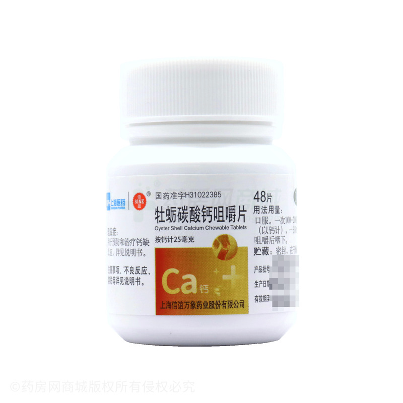 信誼 牡蠣碳酸鈣咀嚼片 - 上海信誼萬(wàn)象