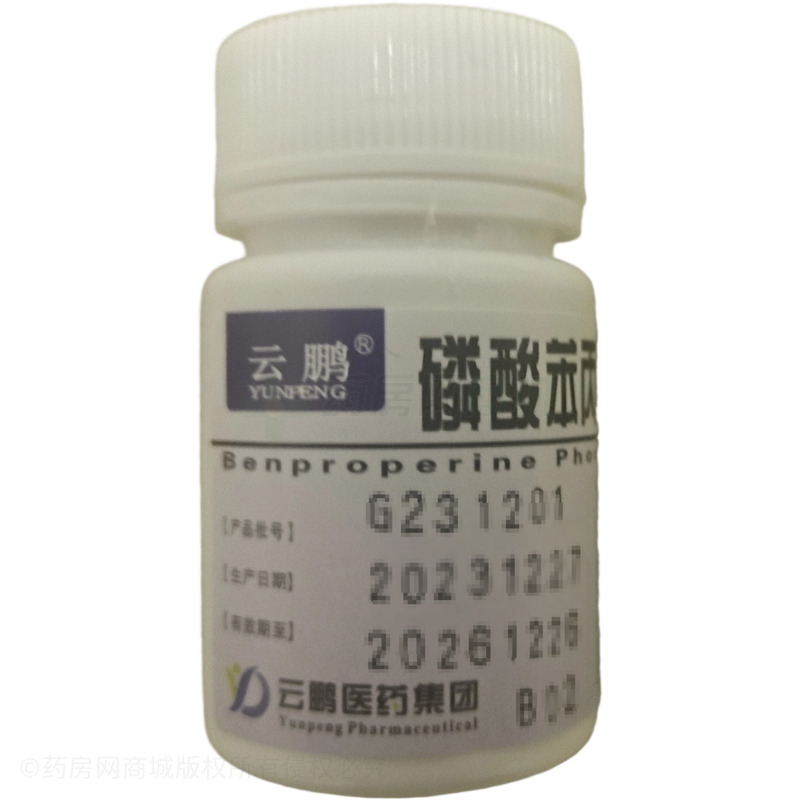 磷酸苯丙哌林片 - 云鵬醫(yī)藥