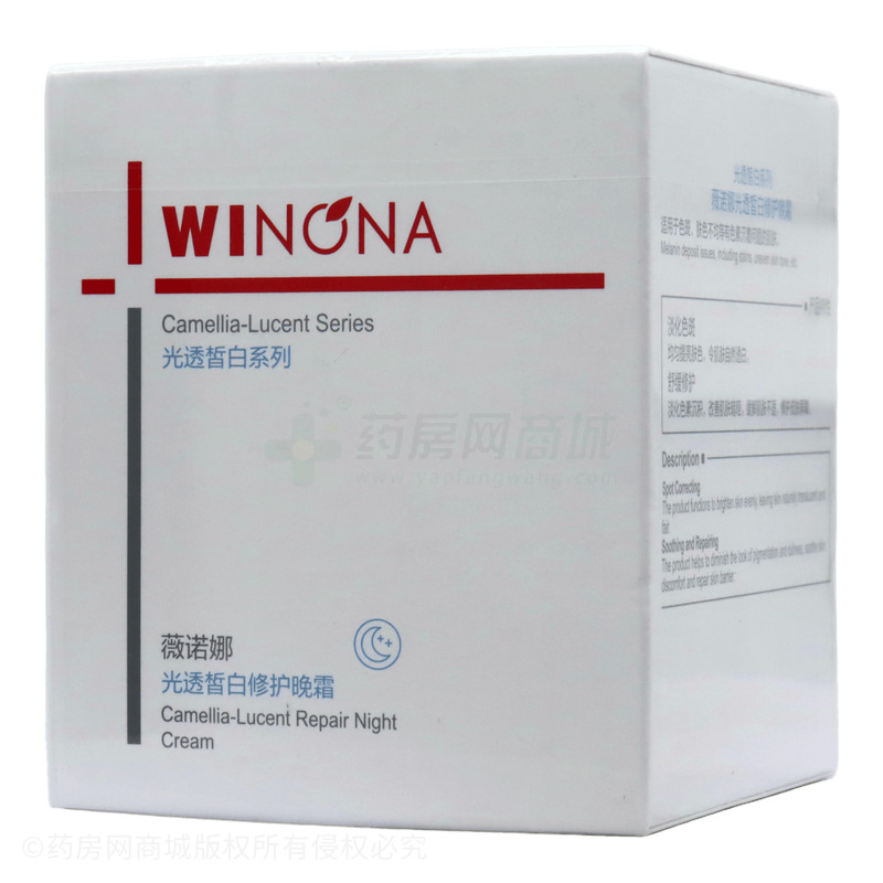 薇諾娜光透皙白修護晚霜 - 云南貝泰妮