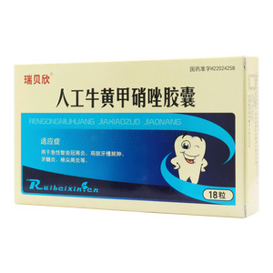 瑞貝欣 人工牛黃甲硝唑膠囊價格(瑞貝欣 人工牛黃甲硝唑膠囊多少錢)