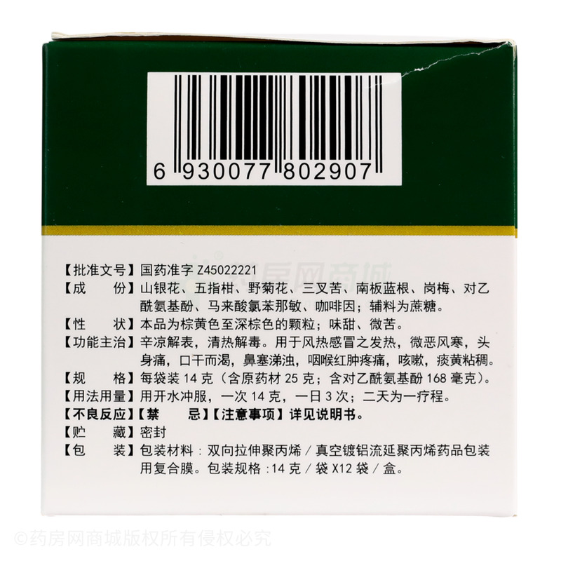 復(fù)方感冒靈顆粒