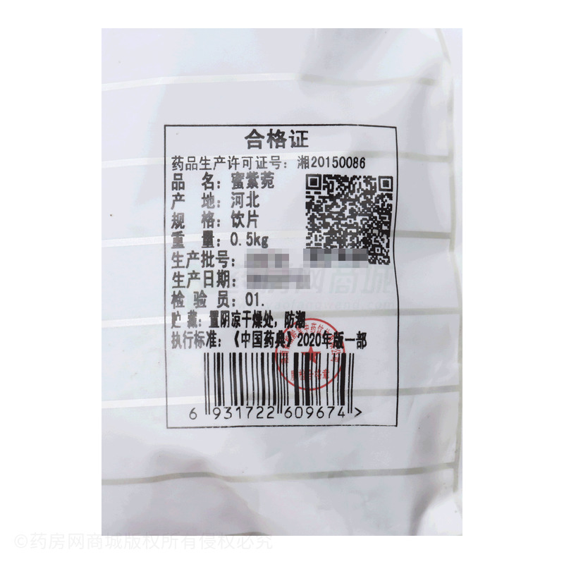 蜜紫菀 - 松齡堂中藥