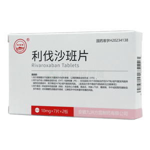 利伐沙班片價(jià)格(利伐沙班片多少錢(qián))