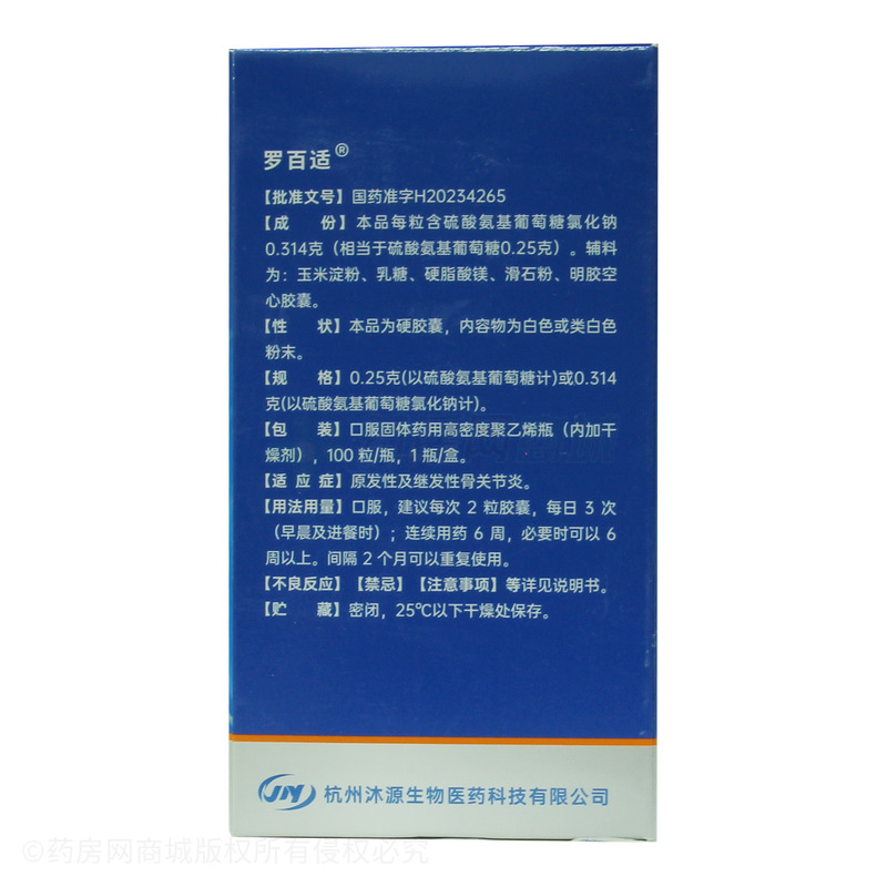 硫酸氨基葡萄糖膠囊 - 浙江賽默
