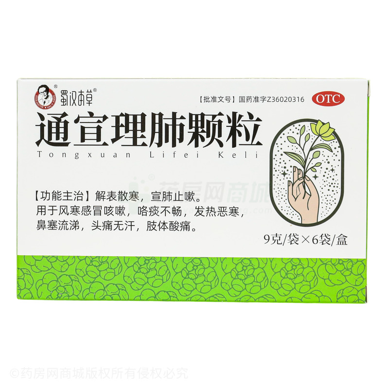 通宣理肺顆粒 - 海爾思藥業(yè)