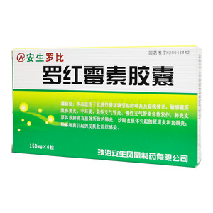 羅紅霉素膠囊價(jià)格(羅紅霉素膠囊多少錢)