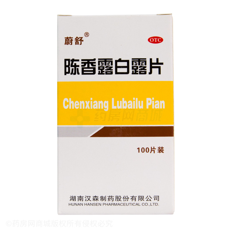 陳香露白露片 - 湖南漢森