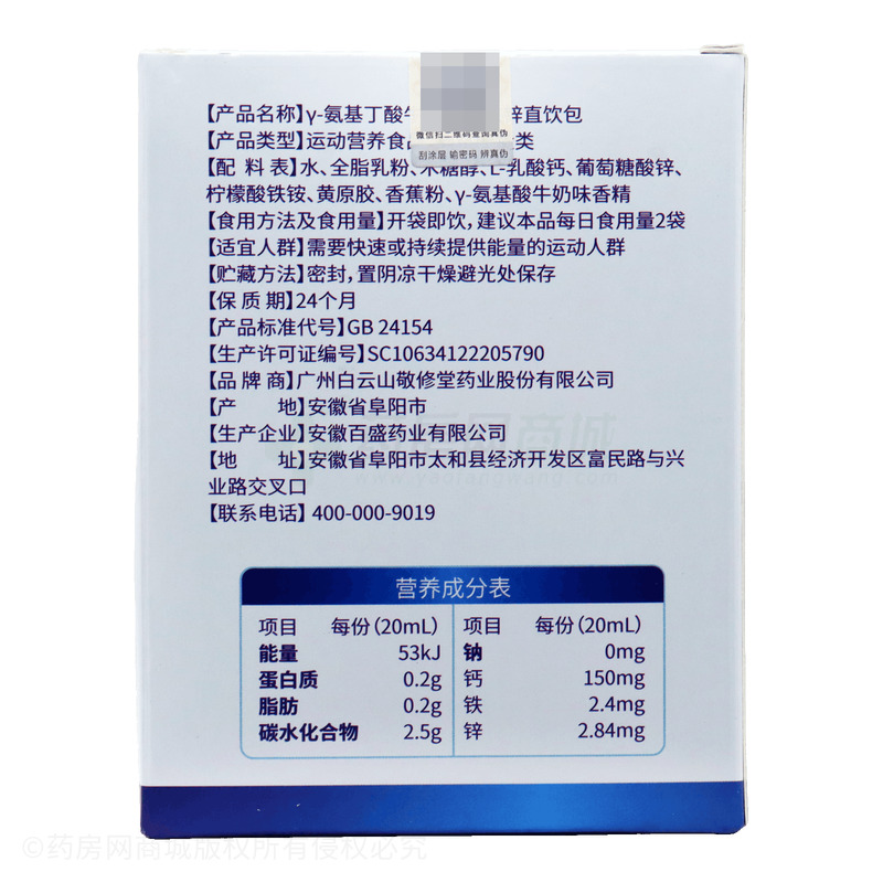 敬修堂 γ-氨基丁酸牛奶味鈣鐵鋅直飲包 - 安徽百盛
