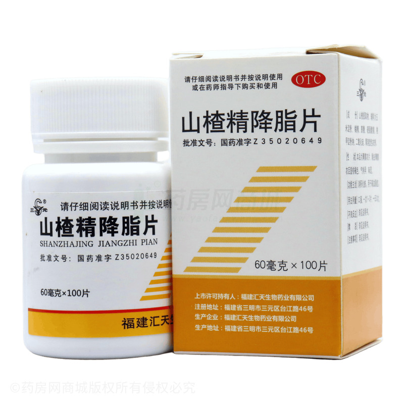 山楂精降脂片 - 福建匯天