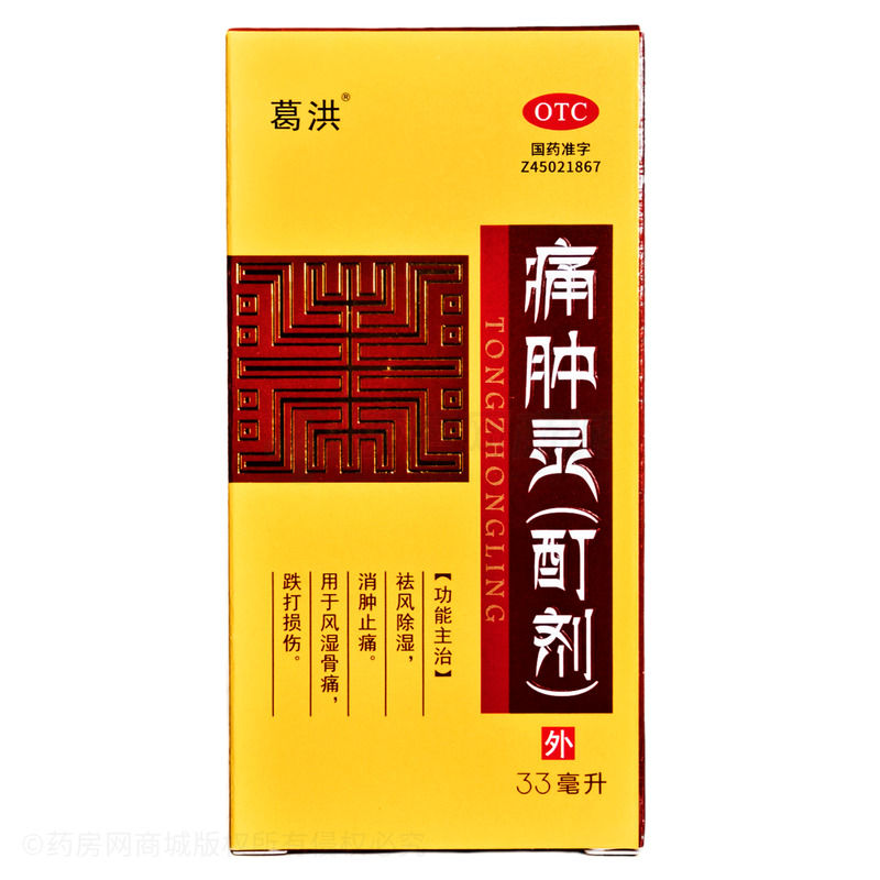 葛洪 痛腫靈(酊劑) - 廣西葛洪堂方略