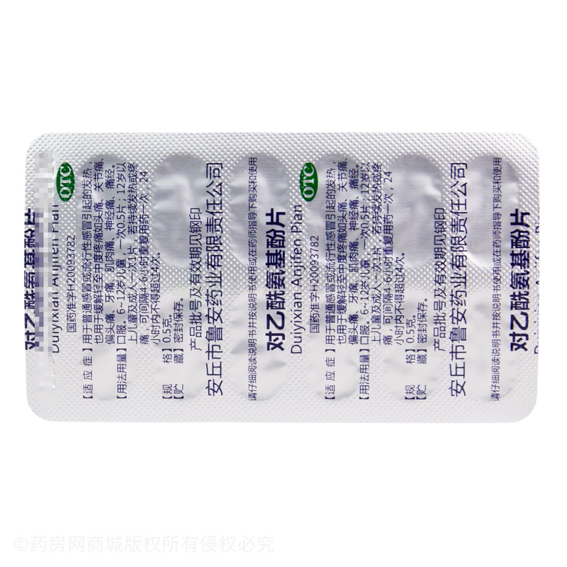 對乙酰氨基酚片 - 安丘魯安