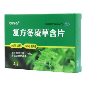 王屋山 復方冬凌草含片價格(王屋山 復方冬凌草含片多少錢)