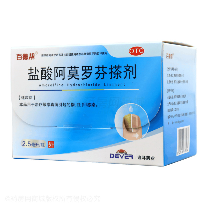 百德幫 鹽酸阿莫羅芬搽劑 - 迪耳藥業(yè)