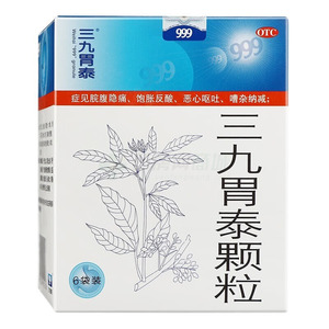 三九胃泰顆粒價格(三九胃泰顆粒多少錢)