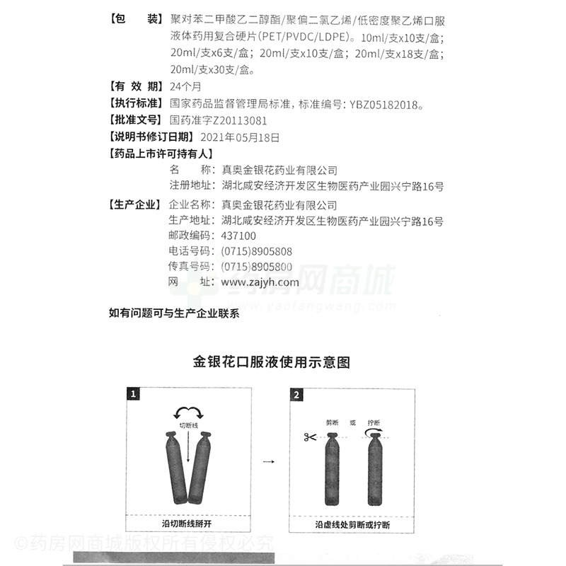 金銀花口服液 - 金銀花藥業(yè)