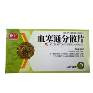 血塞通分散片價(jià)格(血塞通分散片多少錢(qián))