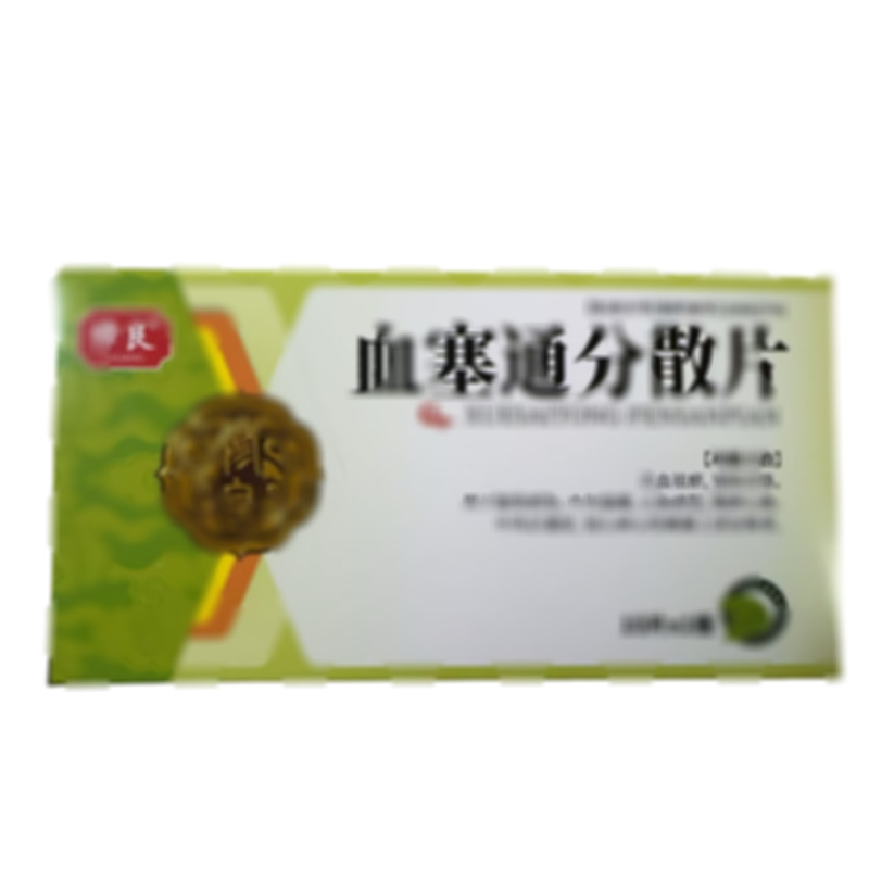 血塞通分散片 - 百善藥業(yè)