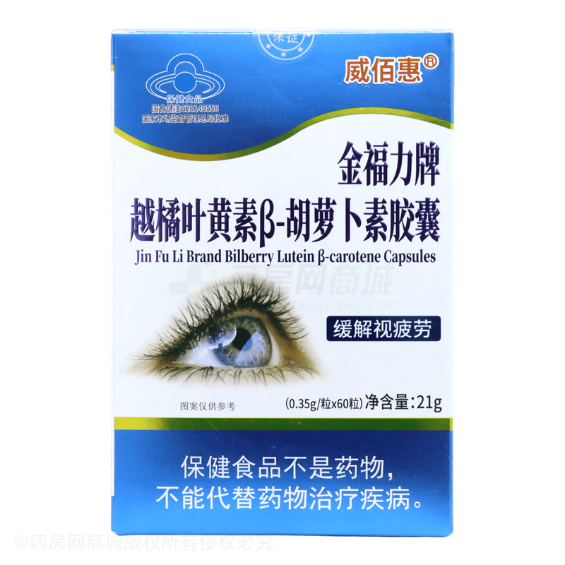 威佰惠 越橘葉黃素β-胡蘿卜素膠囊 - 威海南波灣