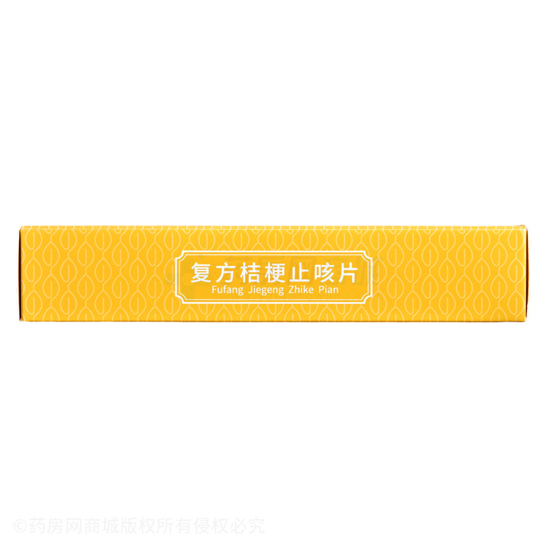 三九 復方桔梗止咳片 - 紅云制藥