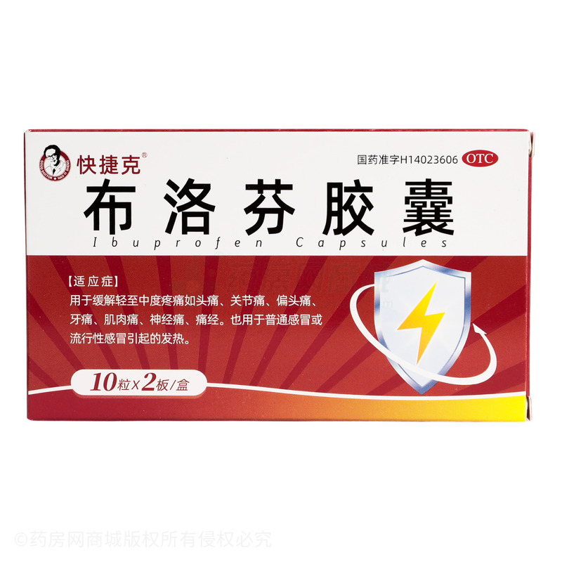 布洛芬膠囊 - 大同利群
