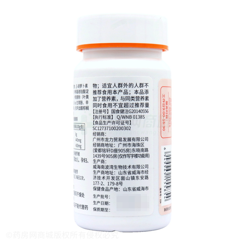 越橘葉黃素β-胡蘿卜素膠囊 - 威海南波灣