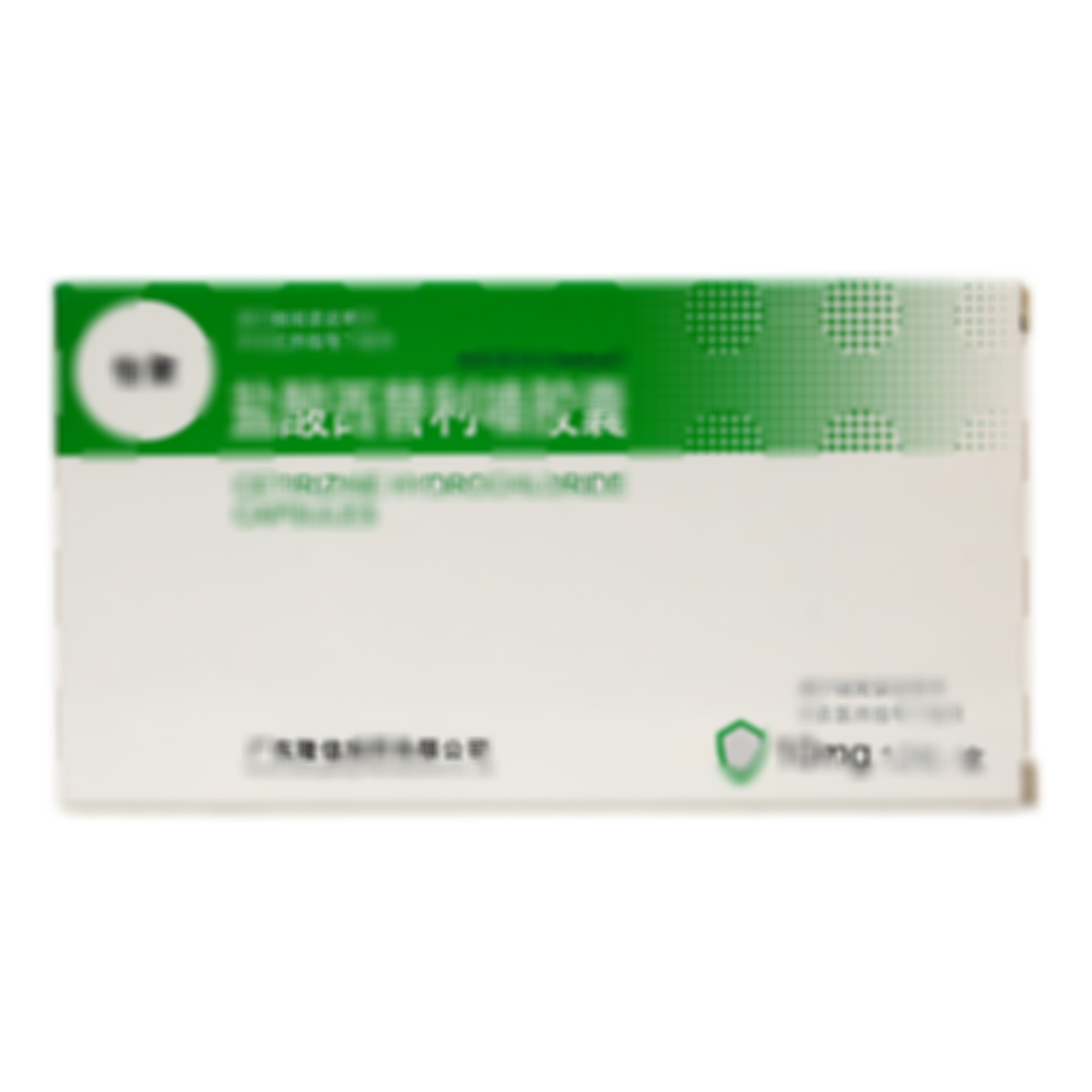 鹽酸西替利嗪膠囊