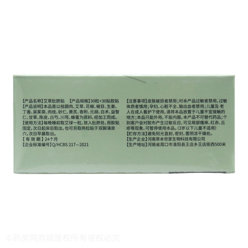 修正 艾草肚臍貼 - 河南草本世家