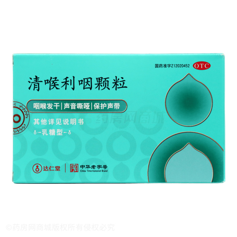 清喉利咽顆粒