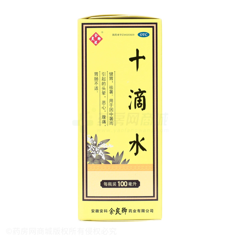 十滴水 - 余良卿藥業(yè)