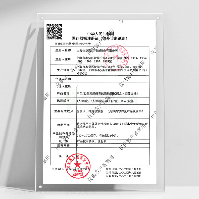 甲型/乙型流感病毒抗原檢測試劑盒(膠體金法) - 上海伯杰