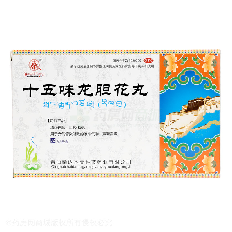 十五味龍膽花丸 - 柴達(dá)木藥業(yè)