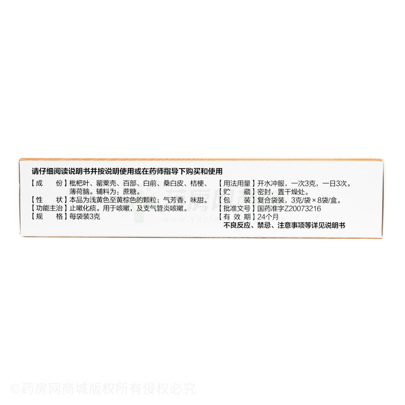 枇杷止咳顆粒 - 安徽張恒春
