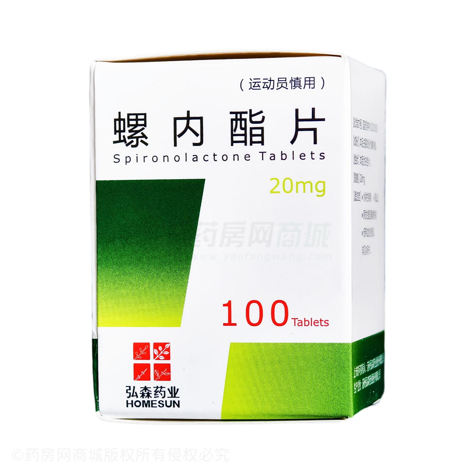 螺內(nèi)酯片