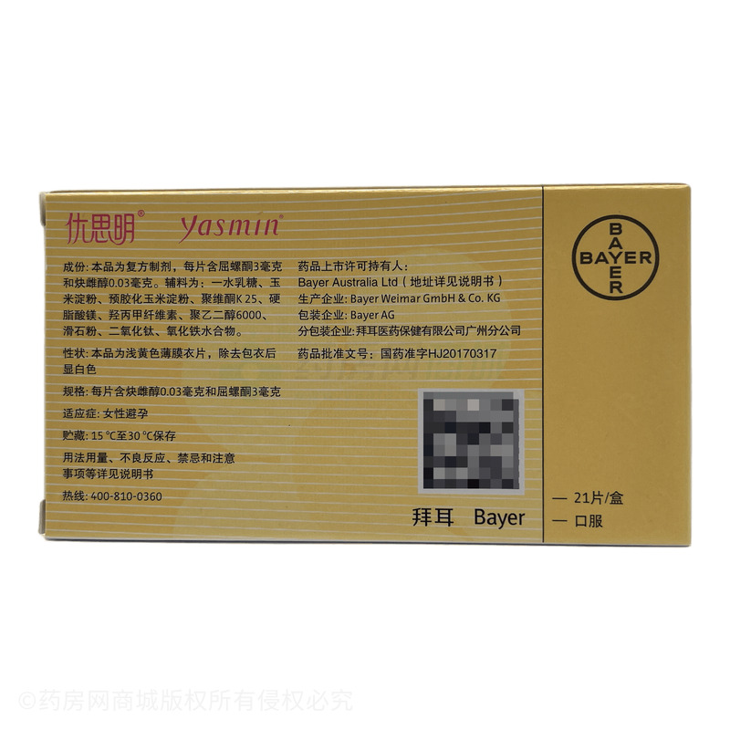 優(yōu)思明 屈螺酮炔雌醇片 - Bayer Weimar GmbH & Co.KG