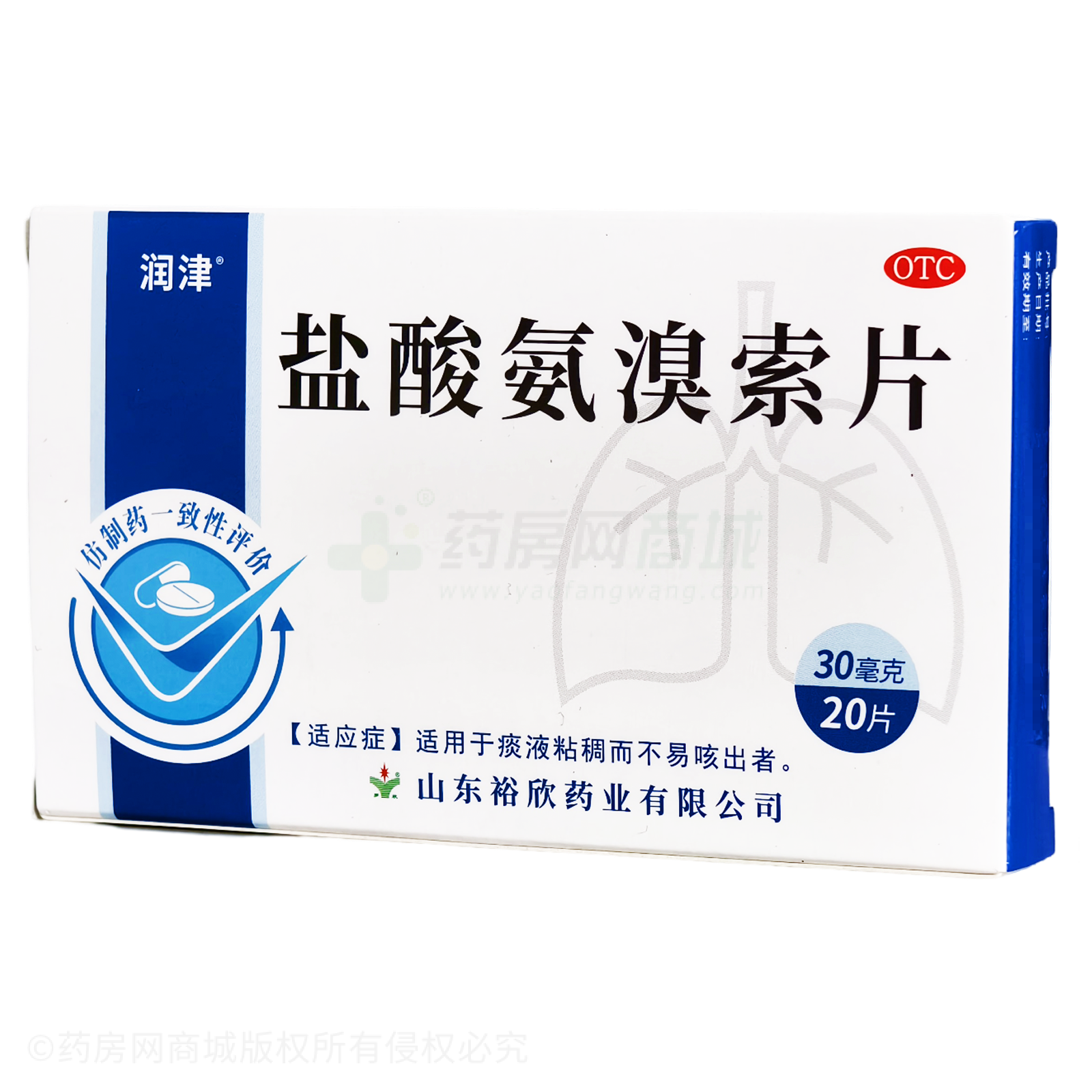 鹽酸氨溴索片