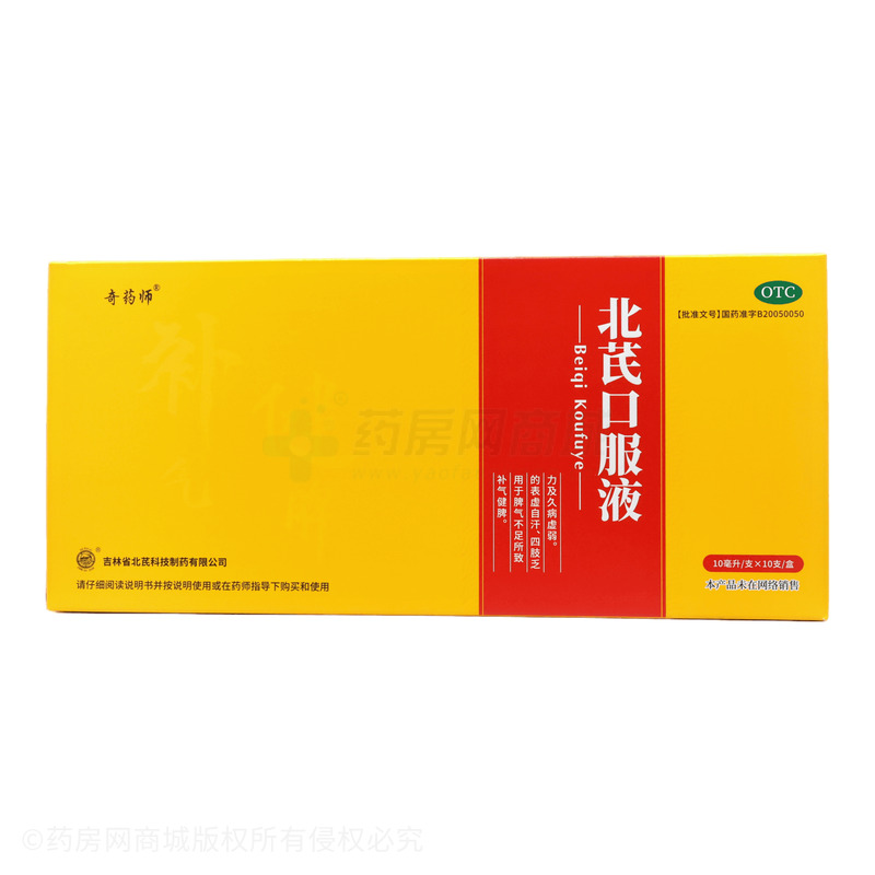 北芪口服液 - 北芪科技