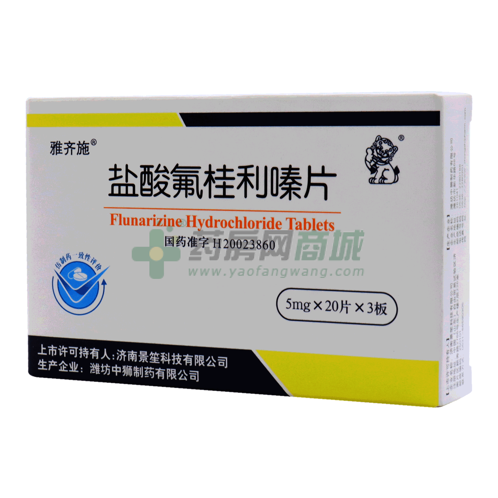 鹽酸氟桂利嗪片