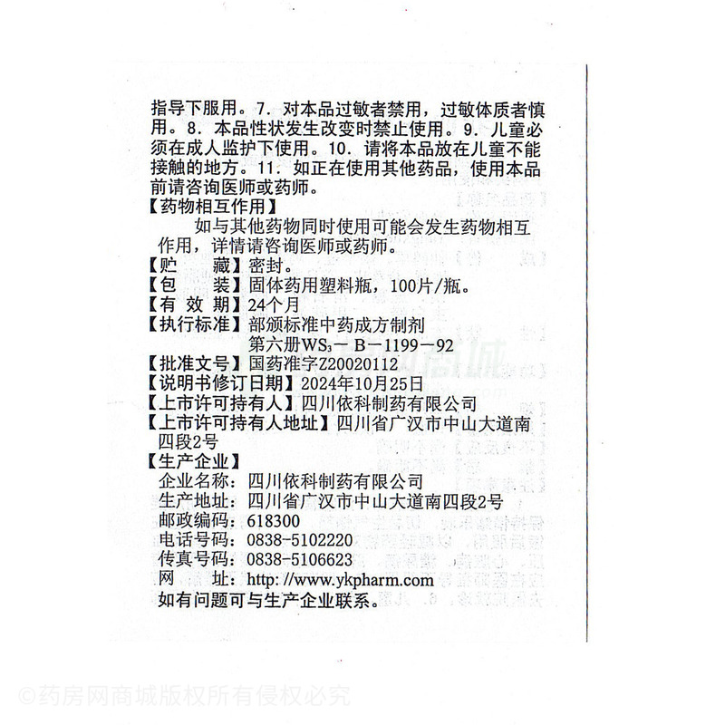 養(yǎng)血安神片 - 四川依科