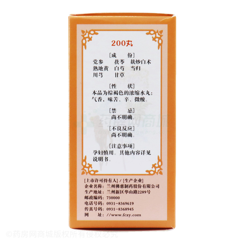 佛慈 八珍丸